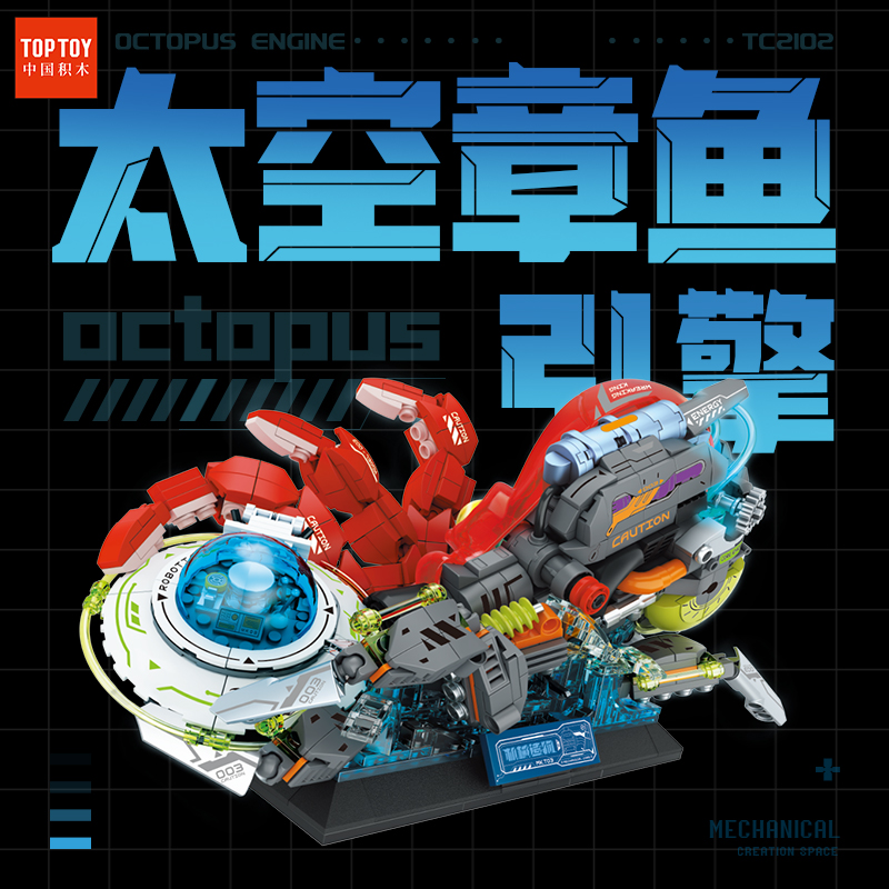 太空章魚引擎