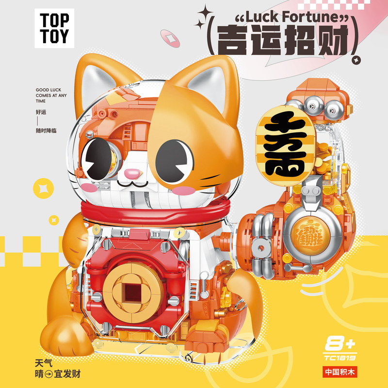 TC1819 吉運招財
