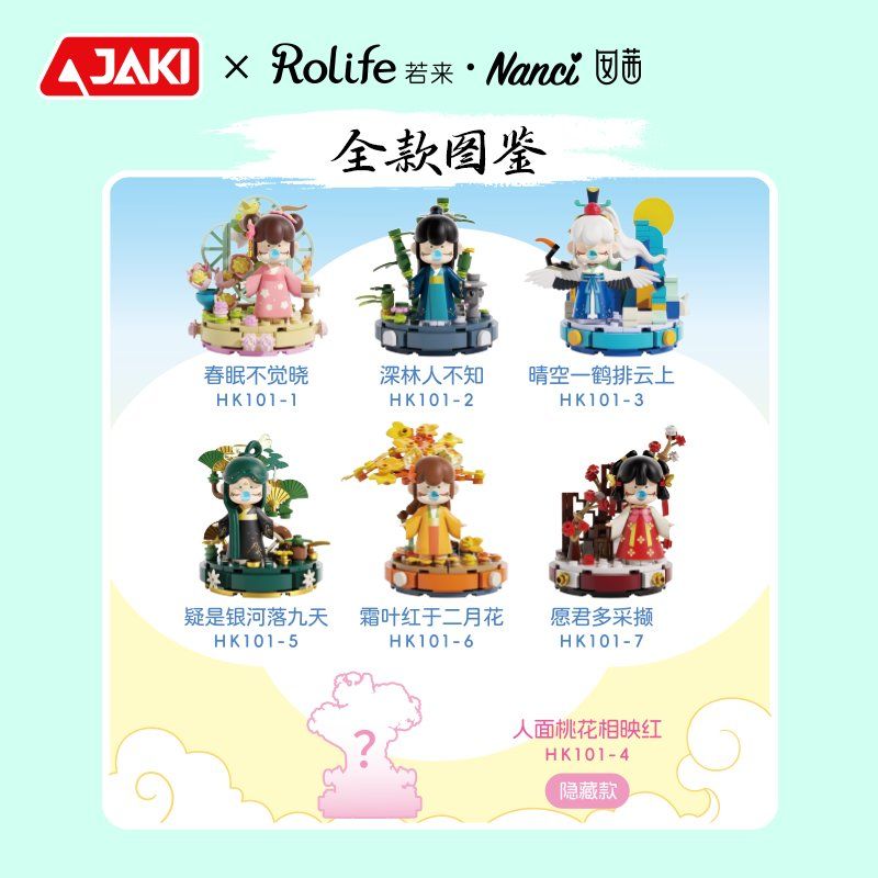 HK101 Nanci囡茜詩(shī)詞歌賦盲盒